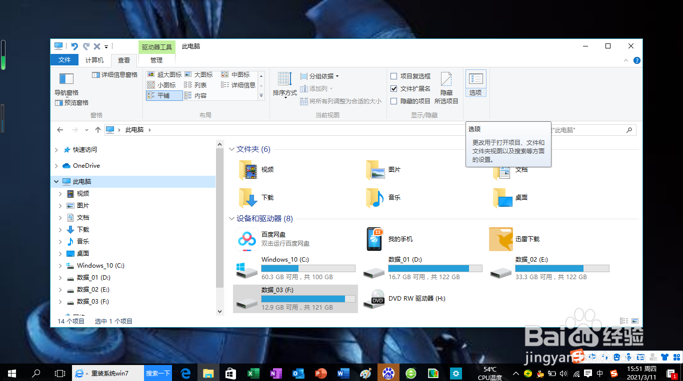 <b>Windows 10在“快速访问”中隐藏最近使用的文件</b>