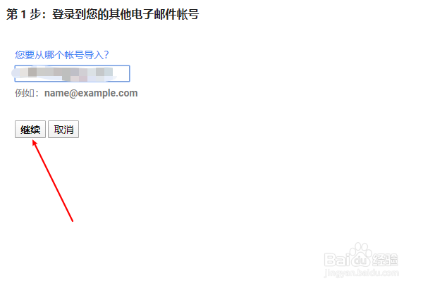 Gmail导入网易QQ邮箱的邮件联系人与开启POP方法