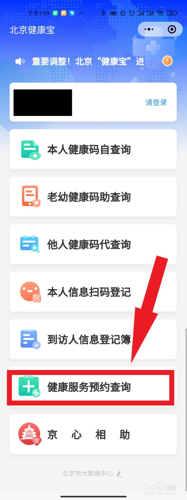 如何使用微信小程序查核酸检测结果