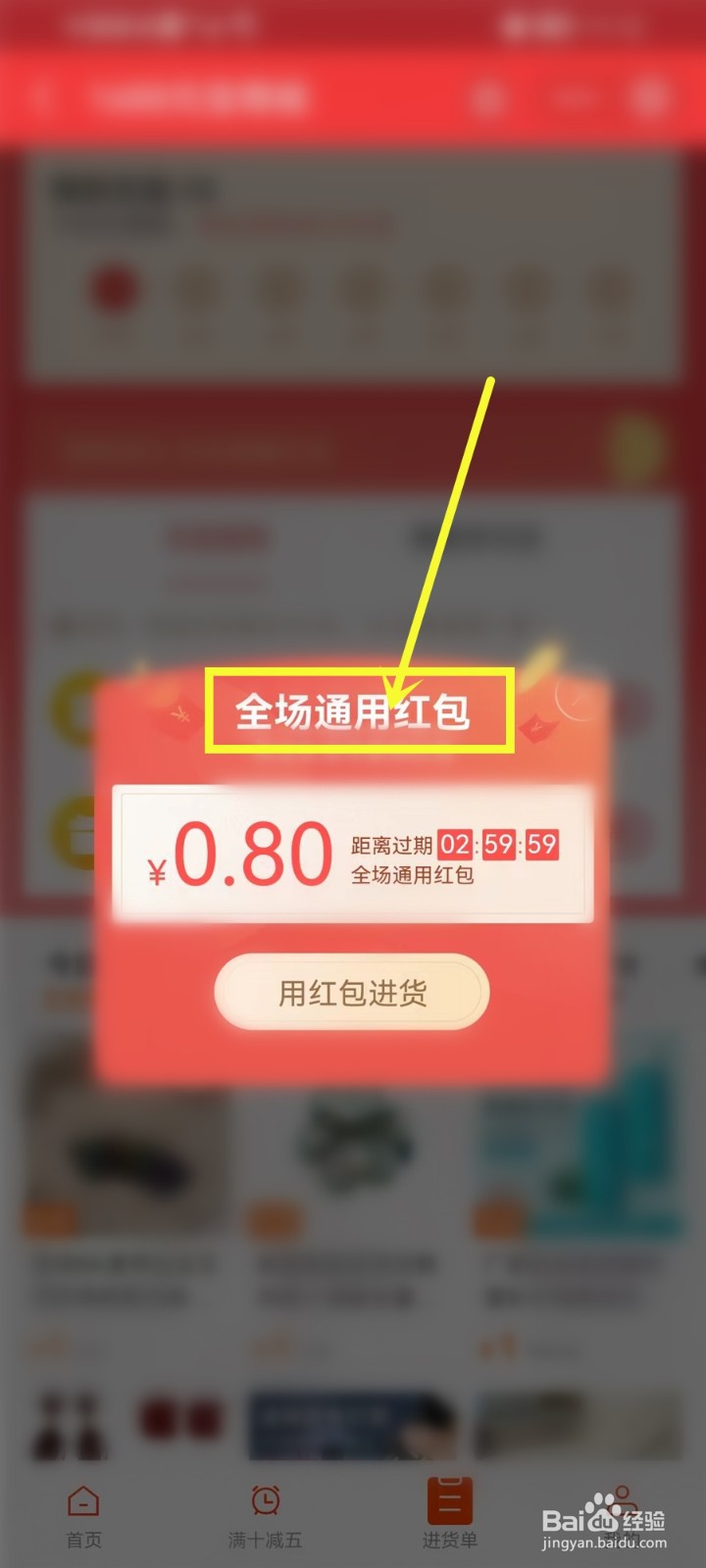 支付宝1688红包怎么领