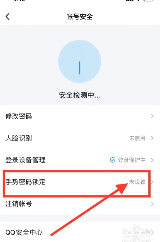 手机QQ如何设置手势密码