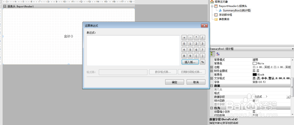 如何利用Grid++Report6报表软件统计框进行统计