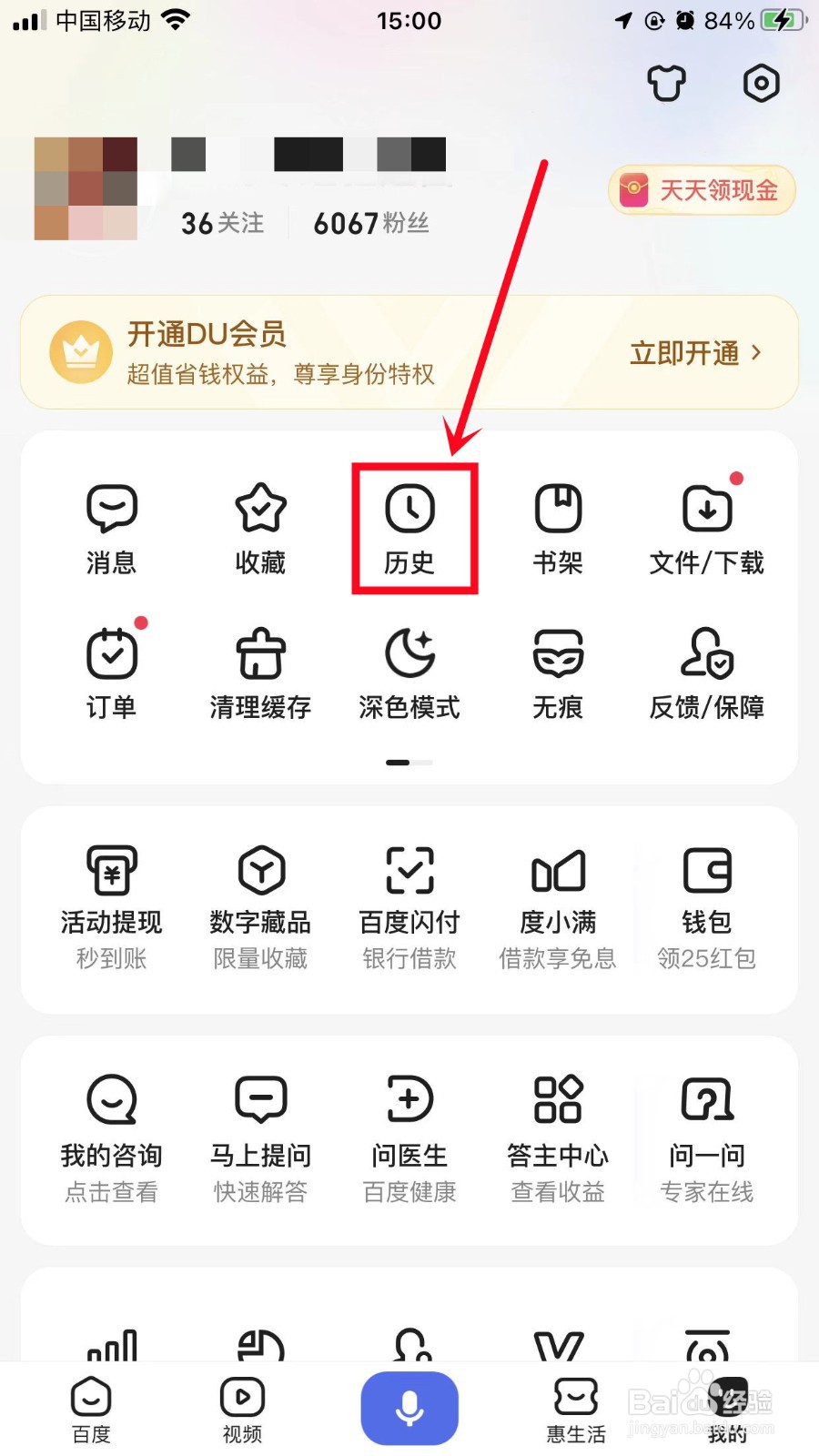 百度App如何删除历史浏览记录