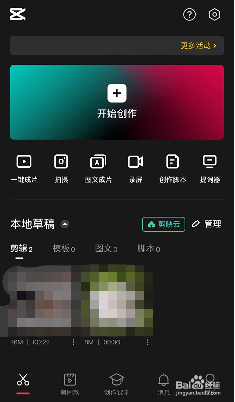 剪映怎么对进行视频降噪处理