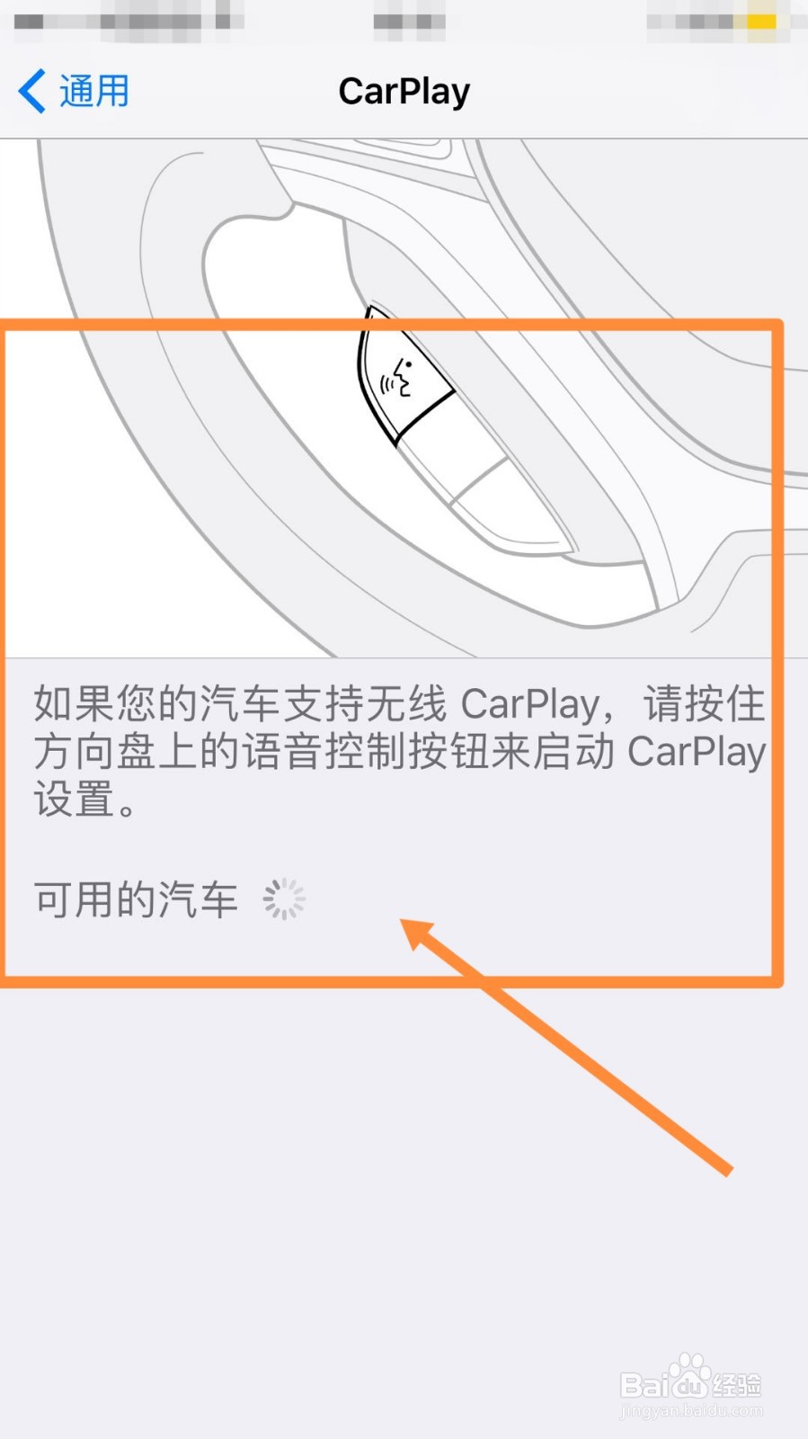 手机如何使用carplay连接奔驰