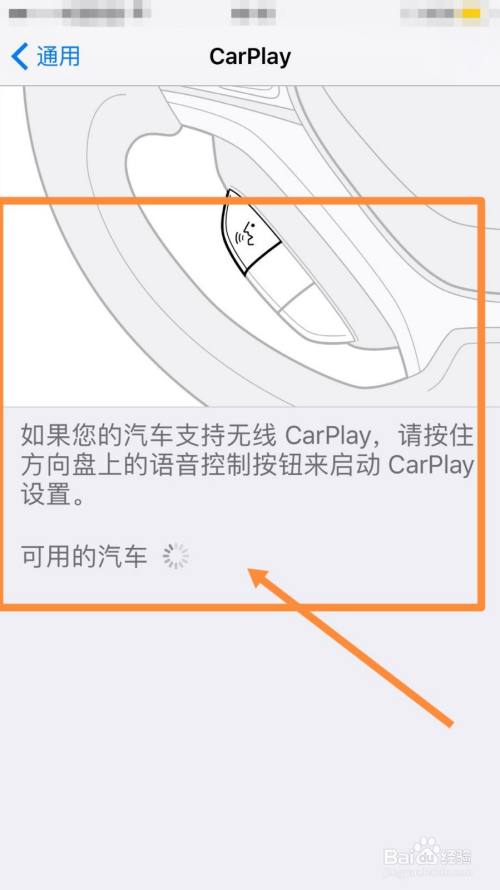 手机如何使用carplay连接奔驰