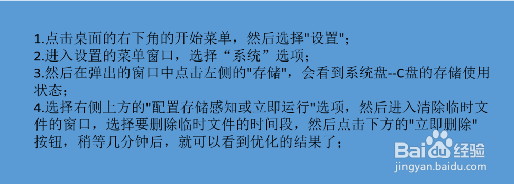 win10系统如何优化系统盘的空间