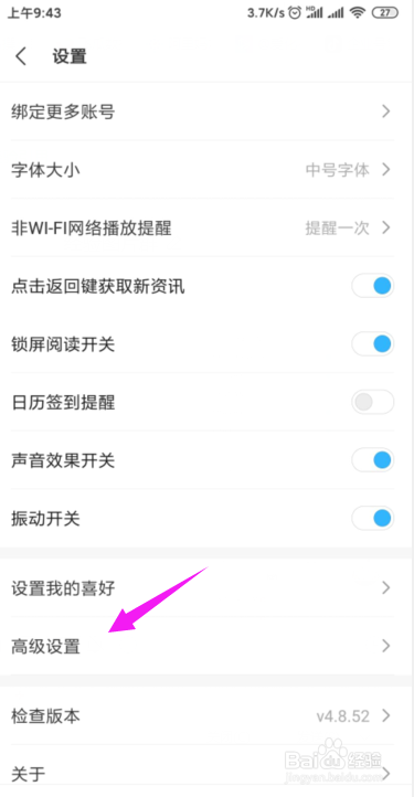 想看怎么关闭掉广告推荐