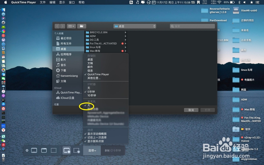 macbook录像怎么把声音关掉