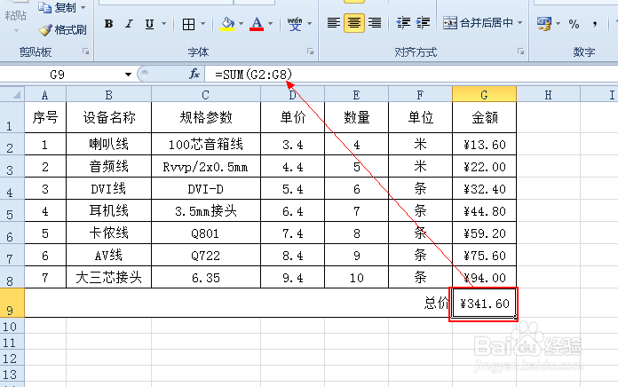 如何快速处理excel表格数据统计