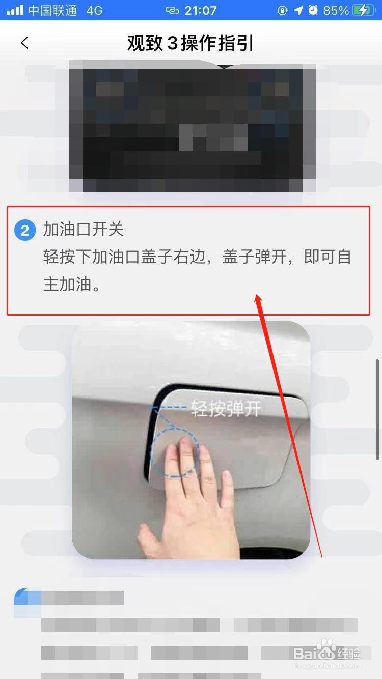联动云观致3油箱盖怎么开