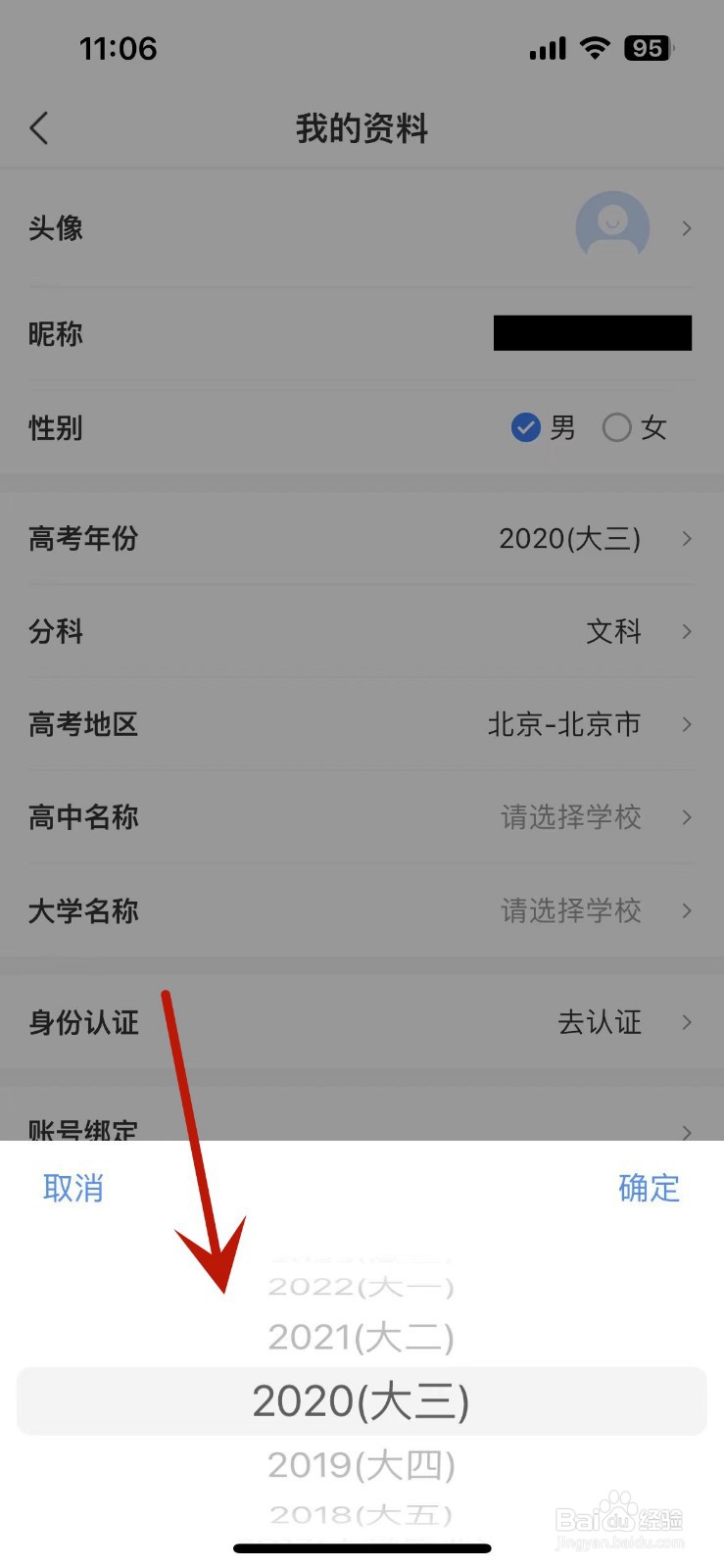 高考直通车App在哪设置自己的高考年份
