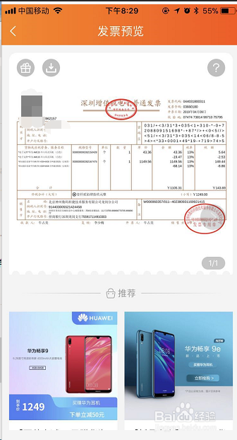 淘宝怎么申请电子发票