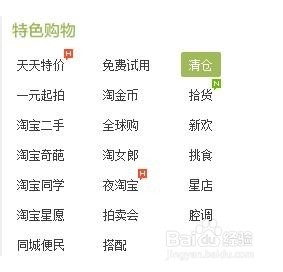 如何寻找各大知名网购平台的反季节清仓频道