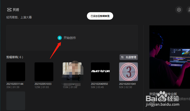 剪映专业版如何放大缩小移动图片