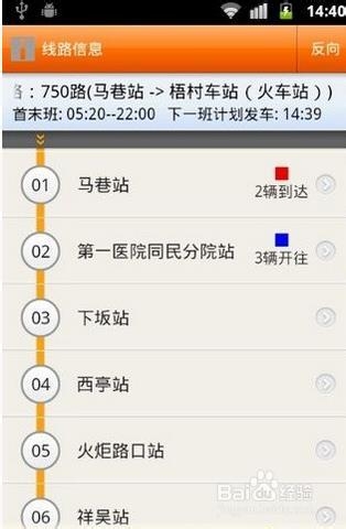无线城市掌上公交功能大全