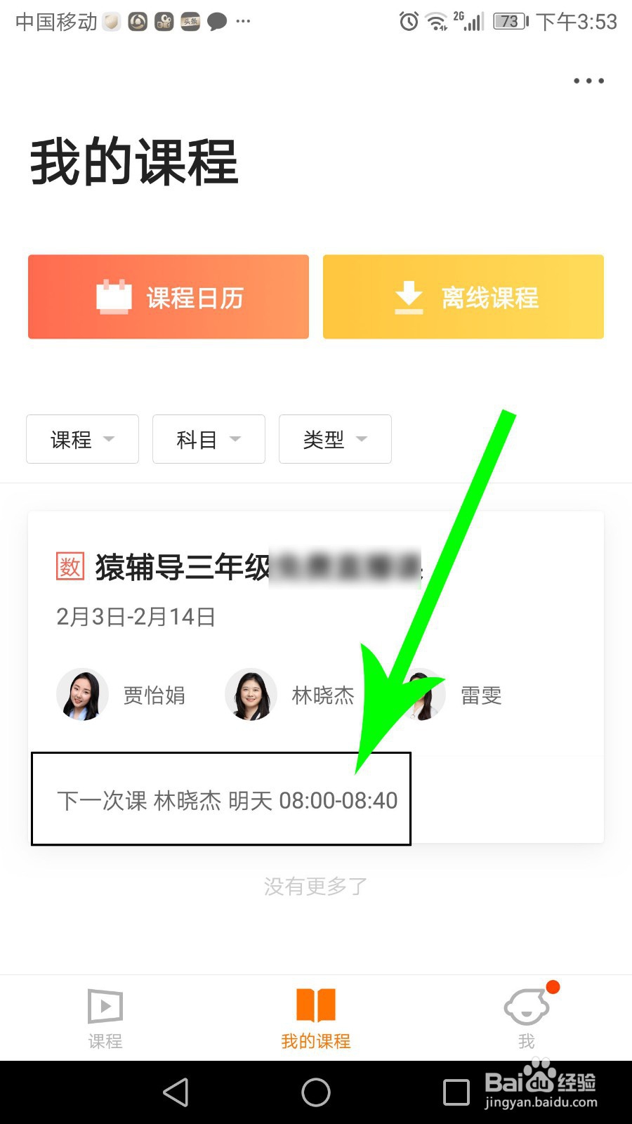 猿辅导怎么进入教室