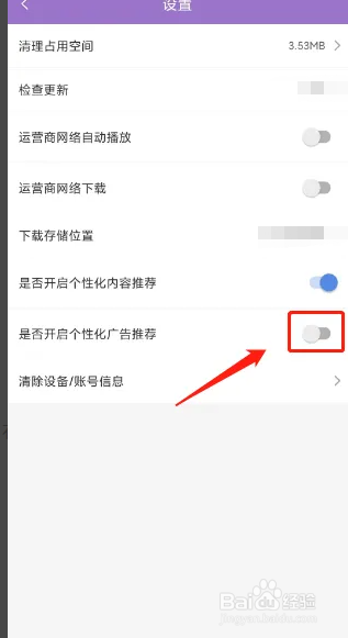 南瓜影视大全APP如何关闭个性化广告推荐