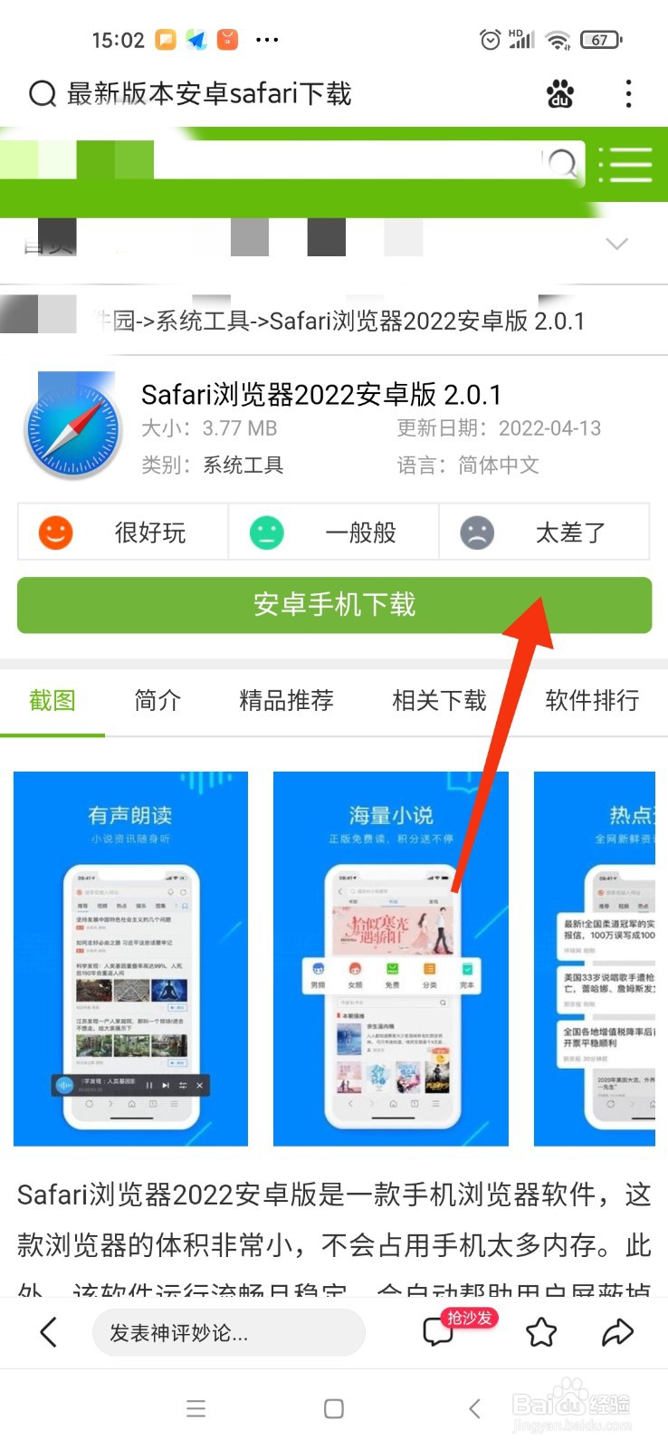 安卓手机怎么下载safari浏览器