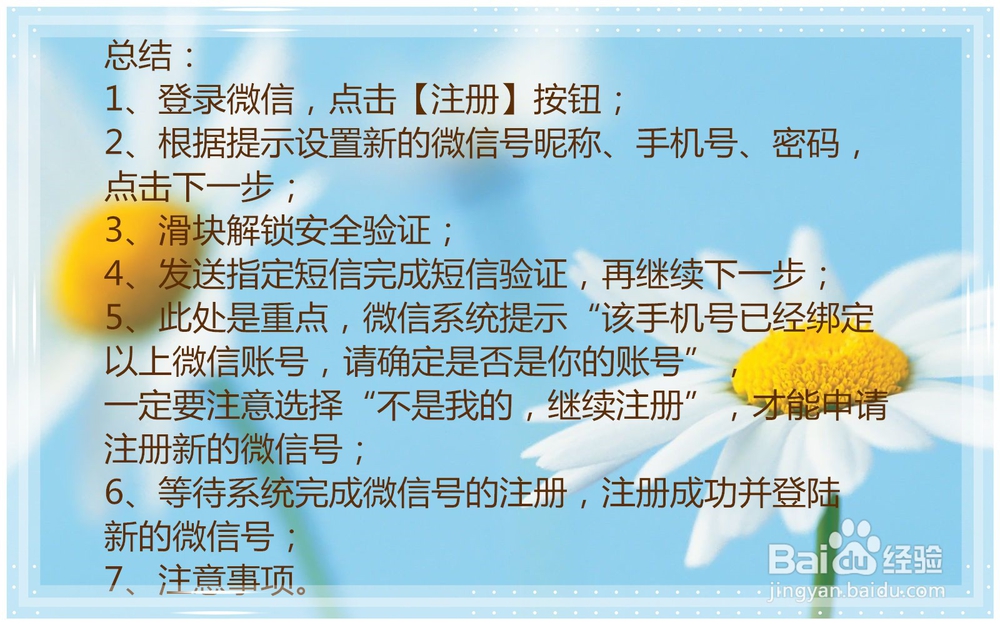 一个手机号码怎么申请多个微信号