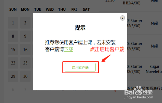小班课上课文档