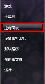 <b>Win7系统如何彻底关闭系统防火墙</b>