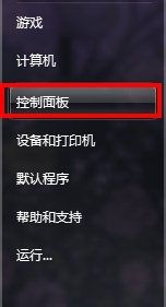 Win7系统如何彻底关闭系统防火墙？