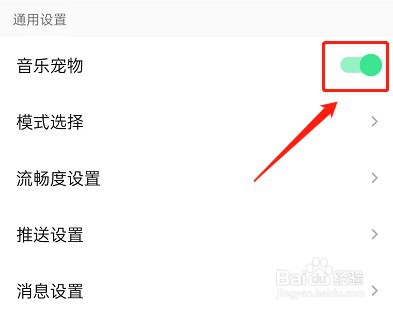 QQ音乐宠物怎么关闭