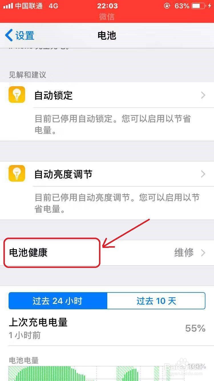 苹果手机怎么查看电池健康