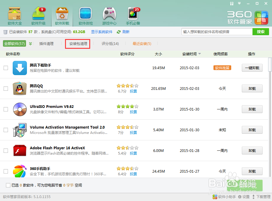 如何快速清理电脑上的安装包文件