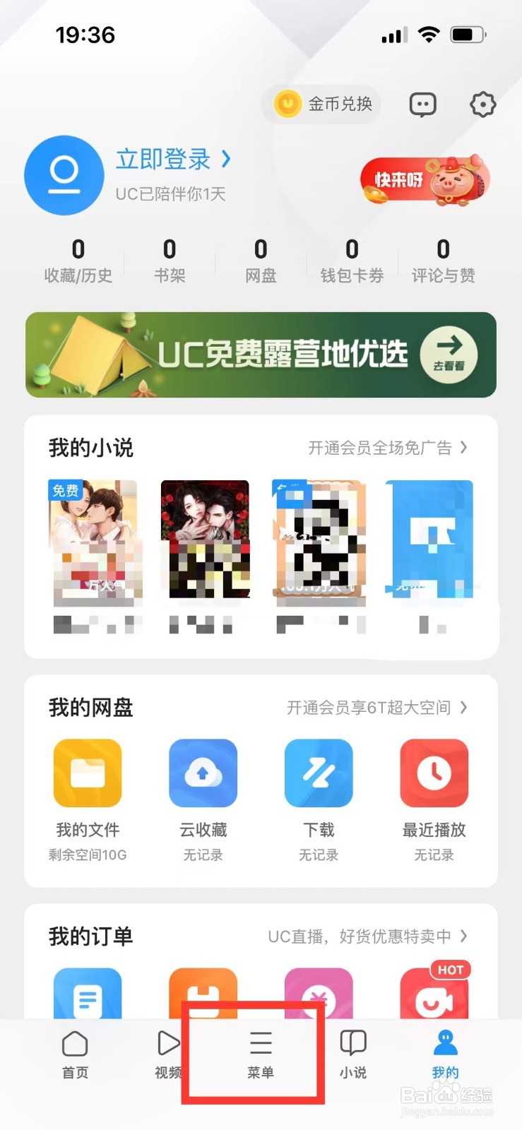 UC浏览器如何开启夜间模式