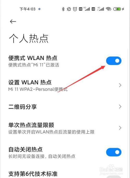 小米共享wifi怎麼關掉