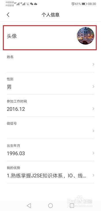 boss直聘怎么修改头像