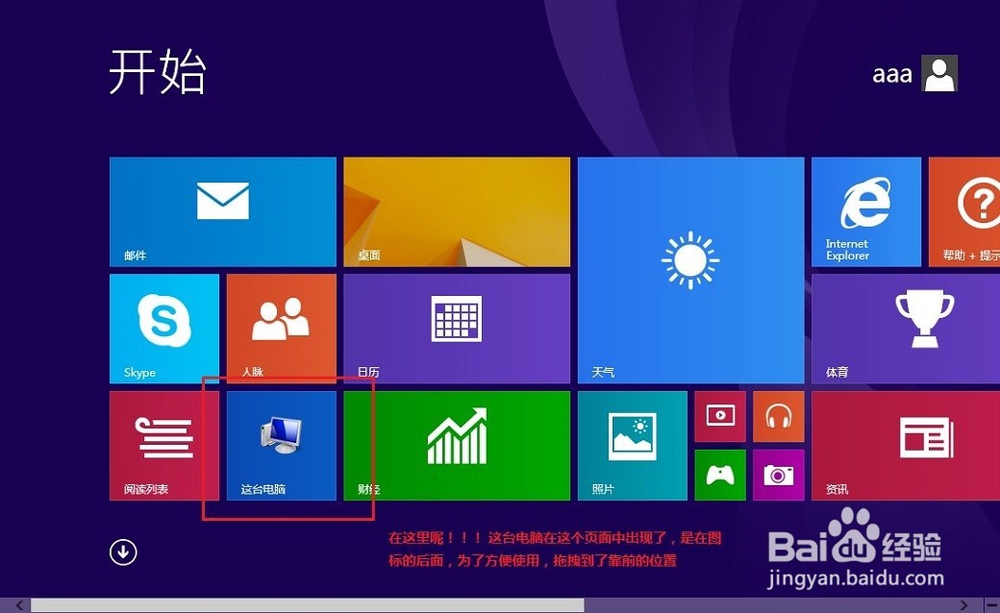 windows8如何创建这台电脑的快捷访问方式