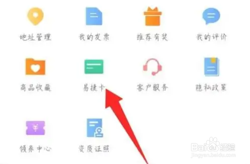 易捷加油app绑定易捷卡步骤