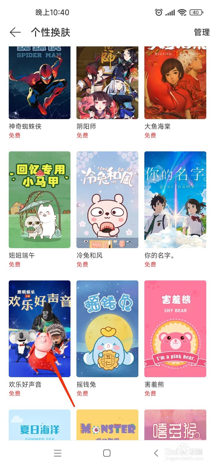 网易云音乐中怎么查看欢乐好声音