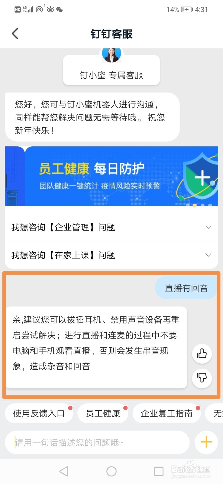 钉钉直播有回音怎么解决 钉钉直播怎么消除回音
