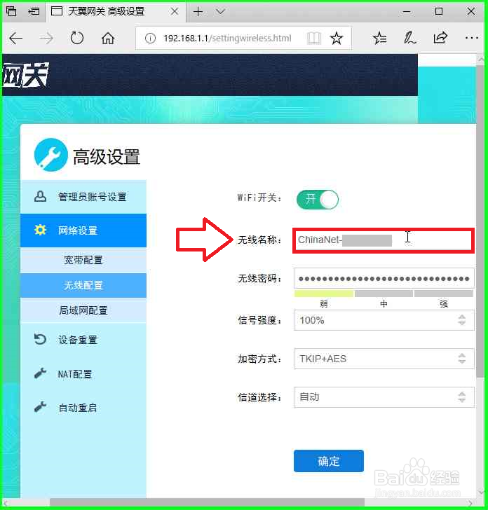 修改光纤猫WiFi密码