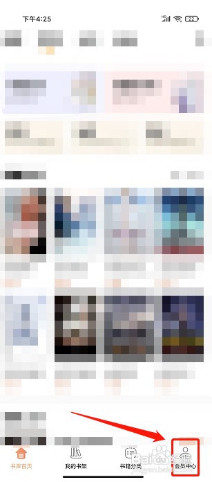 蜜糖小说极速版app如何设置性别