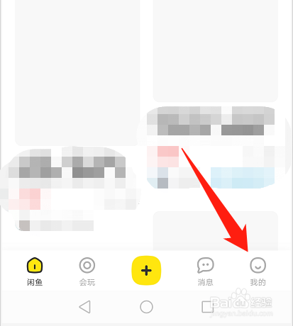 如何关闭闲鱼app应用通知