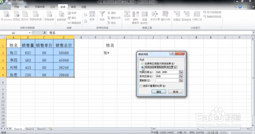 excel高级筛选怎么用