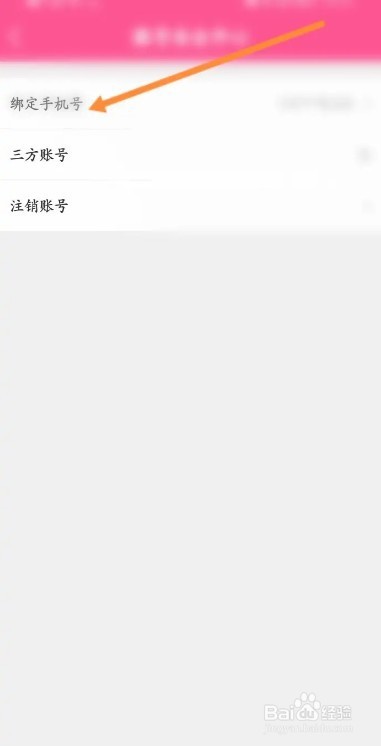 韩小圈软件中怎么更换绑定的手机号