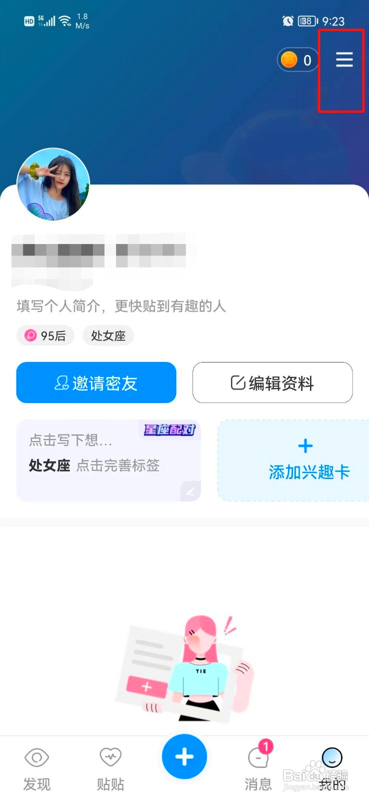 贴贴如何关闭个性化推荐