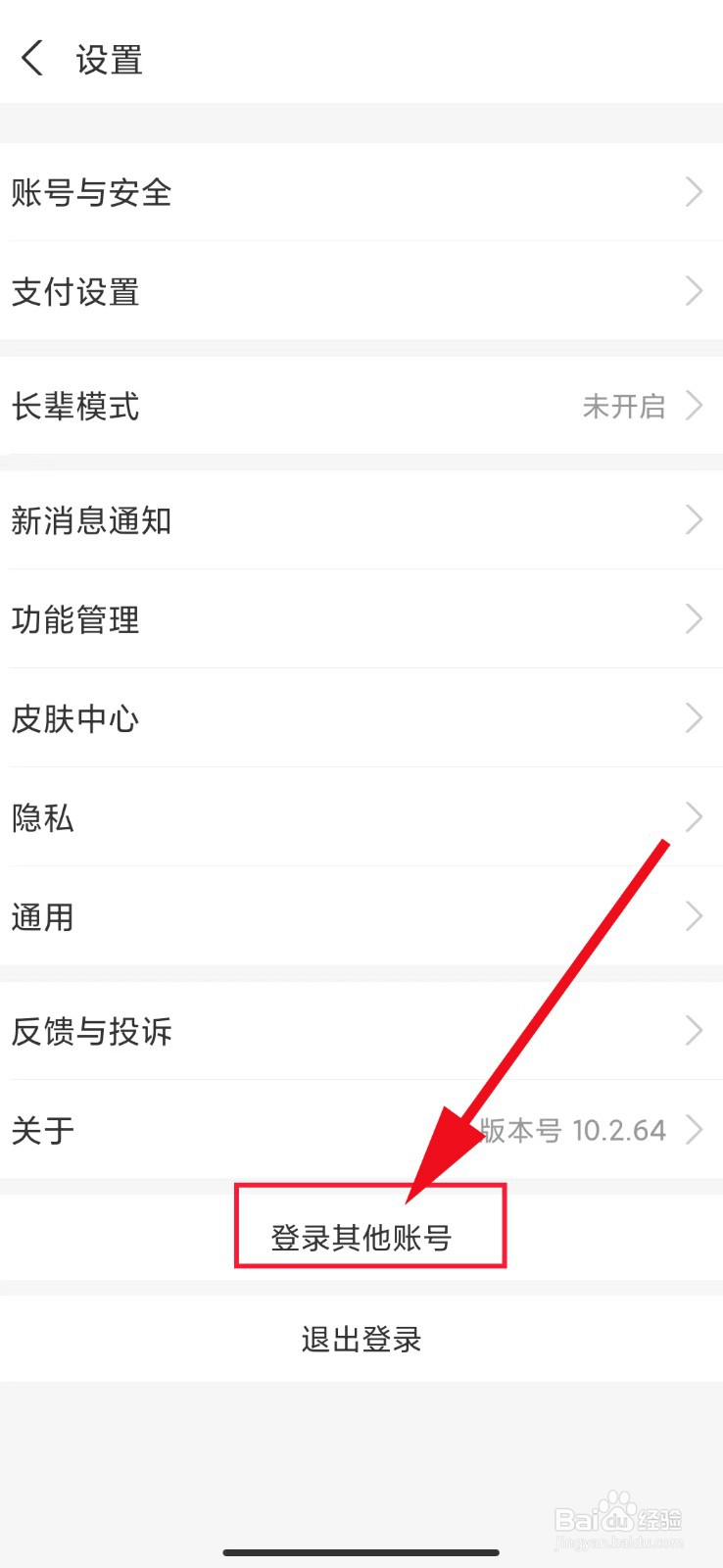 支付宝中如何切换登录到另一个账号