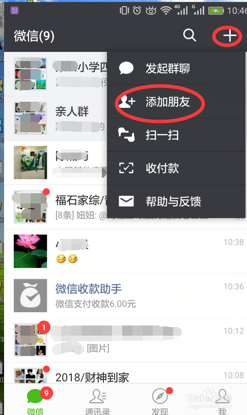如何让自己的微信好友特别多怎么快速加好友