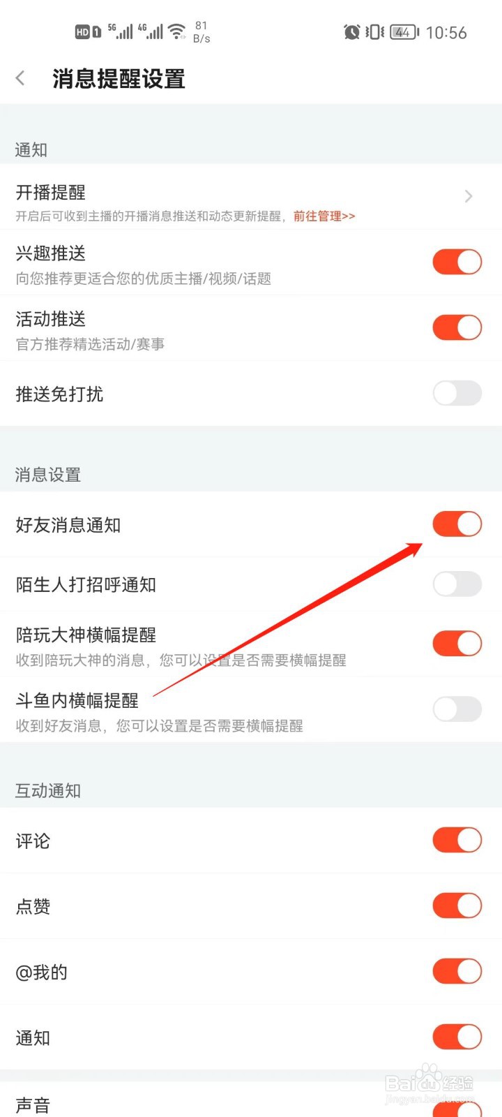 手机斗鱼怎么关闭好友消息通知