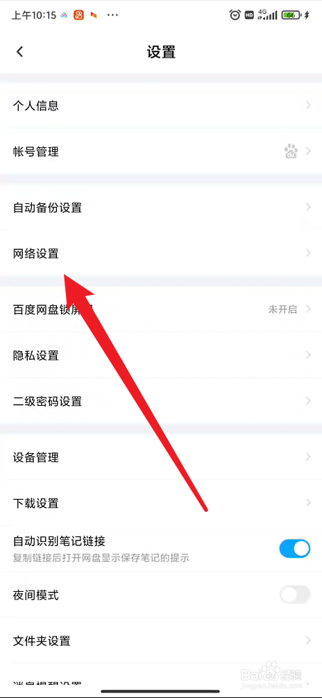 百度网盘如何开启使用手机流量备份照片