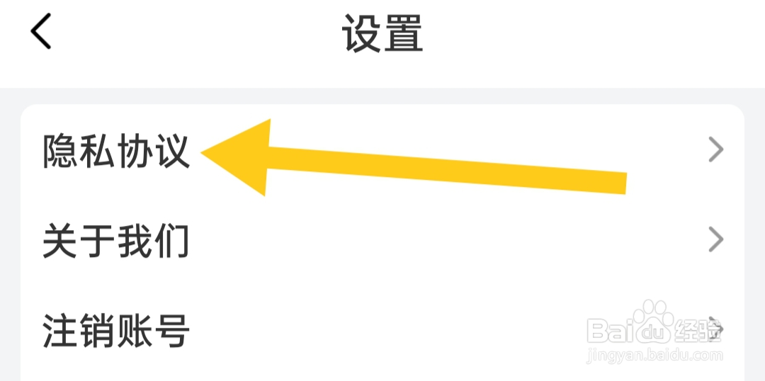 轻喜到家在哪里查看隐私协议