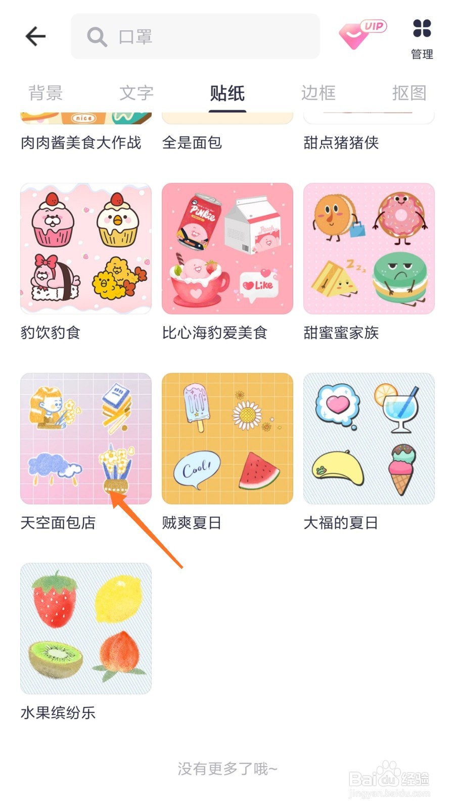 美图秀秀中哪里查看天空面包店
