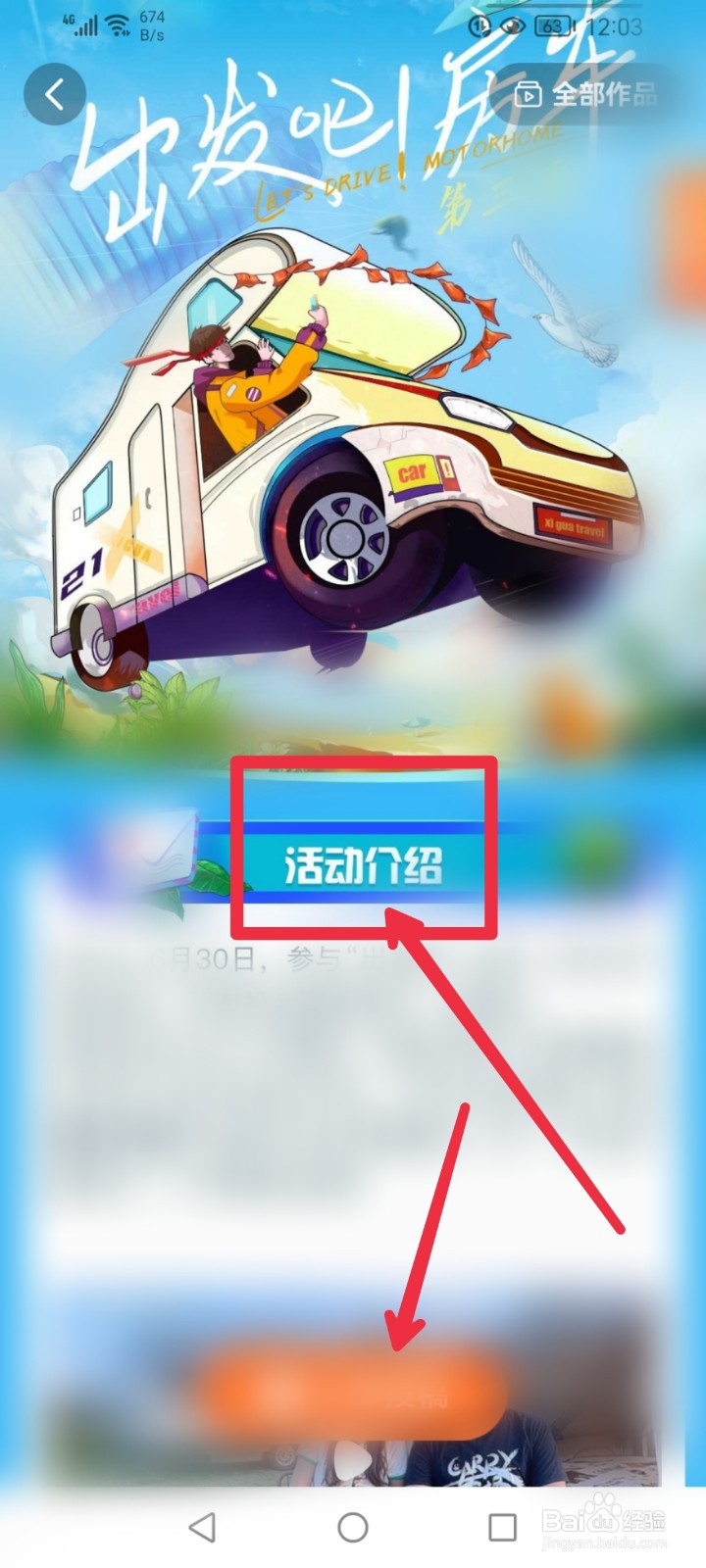 在西瓜视频APP怎么参与出发吧房车征稿活动？